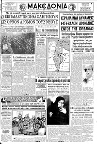 Μακεδονία 22/03/1968 