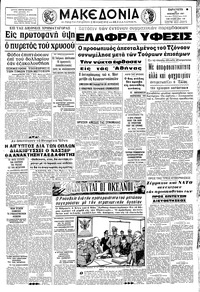 Μακεδονία 24/11/1967 