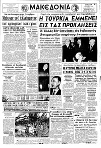 Μακεδονία 25/11/1967 