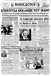 Μακεδονία 26/11/1967 
