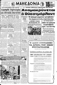Μακεδονία 24/03/1968 