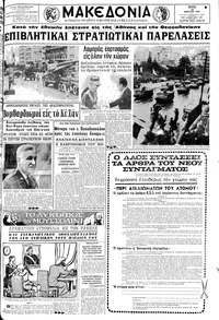 Μακεδονία 26/03/1968 