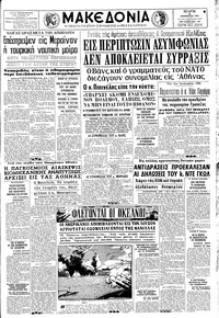 Μακεδονία 29/11/1967 