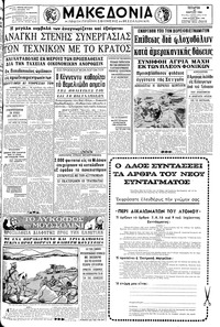 Μακεδονία 27/03/1968 