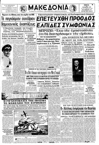 Μακεδονία 30/11/1967 
