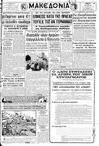 Μακεδονία 28/03/1968 
