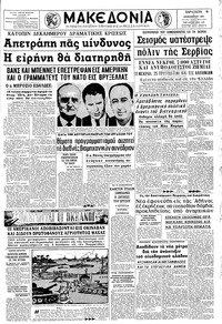 Μακεδονία 01/12/1967 