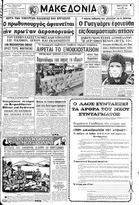 Μακεδονία 29/03/1968 