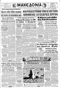 Μακεδονία 02/12/1967 