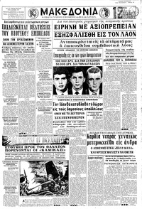 Μακεδονία 05/12/1967 