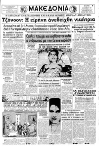 Μακεδονία 06/12/1967 