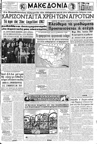 Μακεδονία 31/03/1968 