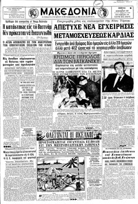 Μακεδονία 07/12/1967 
