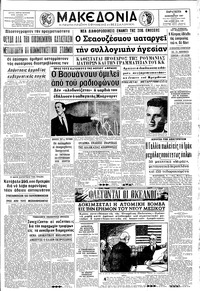 Μακεδονία 08/12/1967 