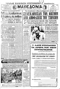 Μακεδονία 02/04/1968 