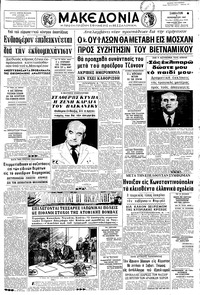 Μακεδονία 09/12/1967 