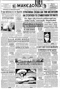 Μακεδονία 10/12/1967 