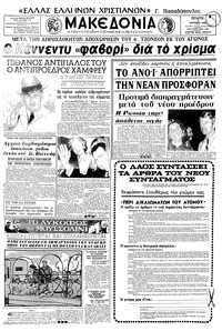 Μακεδονία 03/04/1968 