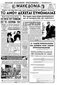 Μακεδονία 04/04/1968 