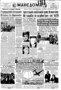 Μακεδονία 12/12/1967 