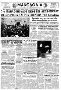 Μακεδονία 15/12/1967 