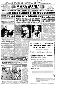 Μακεδονία 05/04/1968 