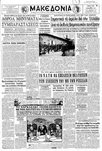 Μακεδονία 16/12/1967 