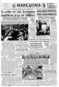 Μακεδονία 17/12/1967 