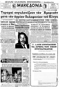 Μακεδονία 06/04/1968 