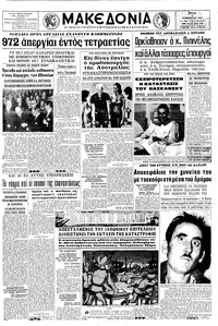 Μακεδονία 19/12/1967 