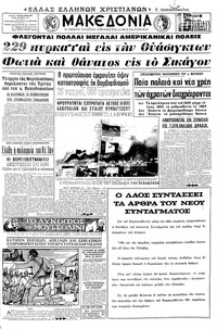 Μακεδονία 07/04/1968 