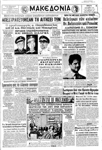 Μακεδονία 21/12/1967 