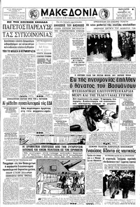 Μακεδονία 22/12/1967 