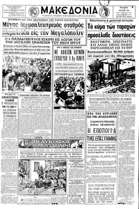 Μακεδονία 10/04/1968 