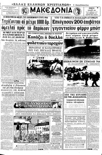 Μακεδονία 11/04/1968 