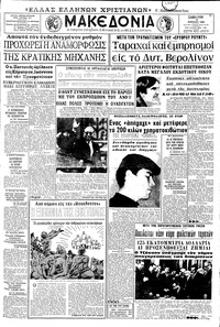 Μακεδονία 13/04/1968 