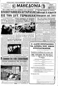 Μακεδονία 14/04/1968 