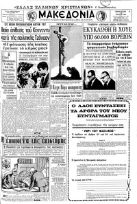 Μακεδονία 19/04/1968 