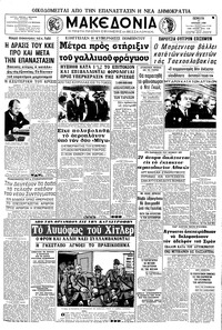 Μακεδονία 04/07/1968 