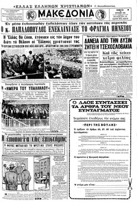 Μακεδονία 25/04/1968 