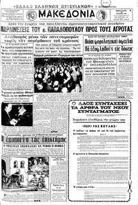 Μακεδονία 26/04/1968 