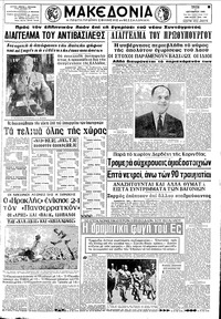 Μακεδονία 01/10/1968 
