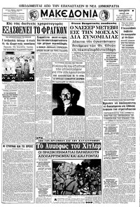Μακεδονία 05/07/1968 