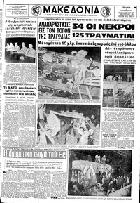 Μακεδονία 02/10/1968 