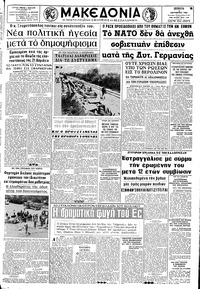 Μακεδονία 03/10/1968 