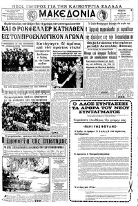Μακεδονία 02/05/1968 