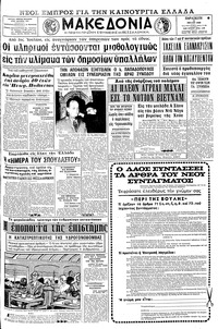 Μακεδονία 03/05/1968 
