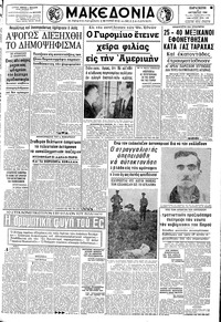 Μακεδονία 04/10/1968 
