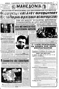 Μακεδονία 04/05/1968 