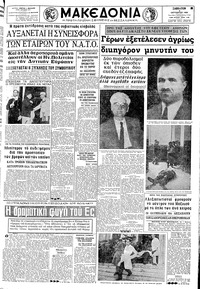 Μακεδονία 05/10/1968 